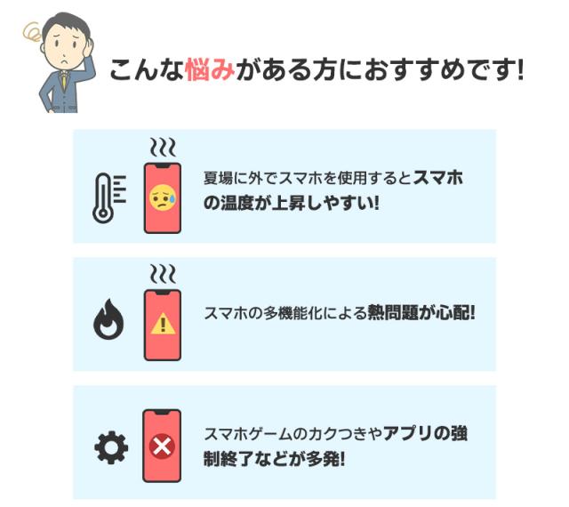 スマホクーラー