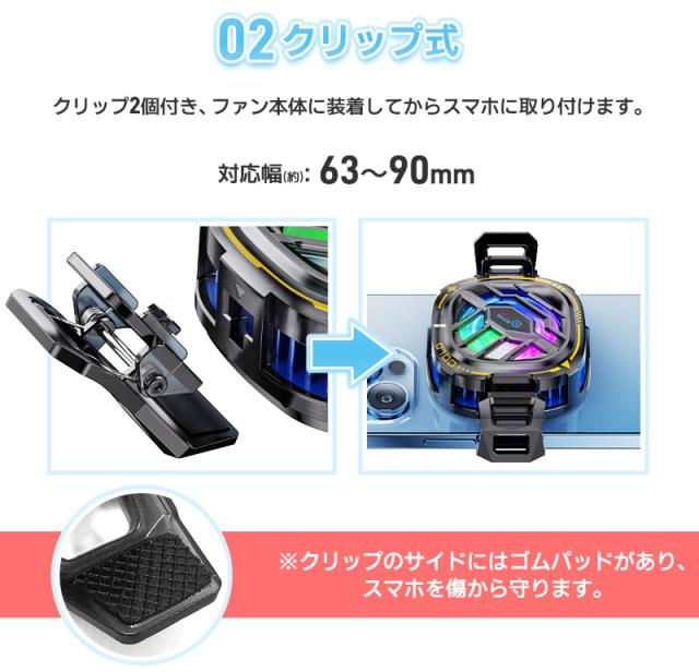 スマホクーラー