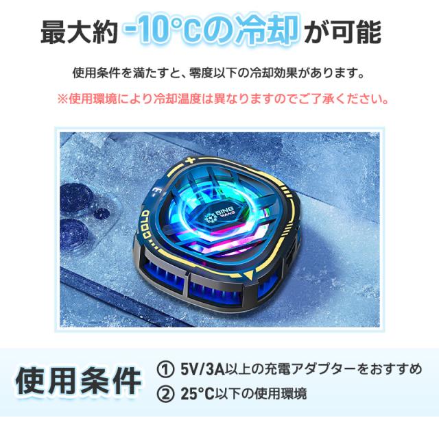 スマホクーラー