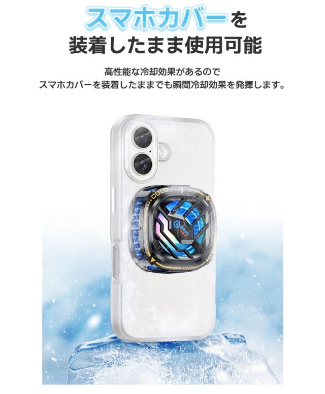 スマホクーラー