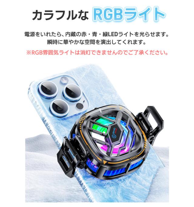 スマホクーラー