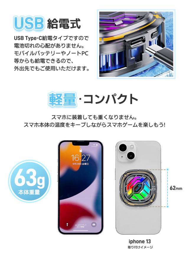 スマホクーラー