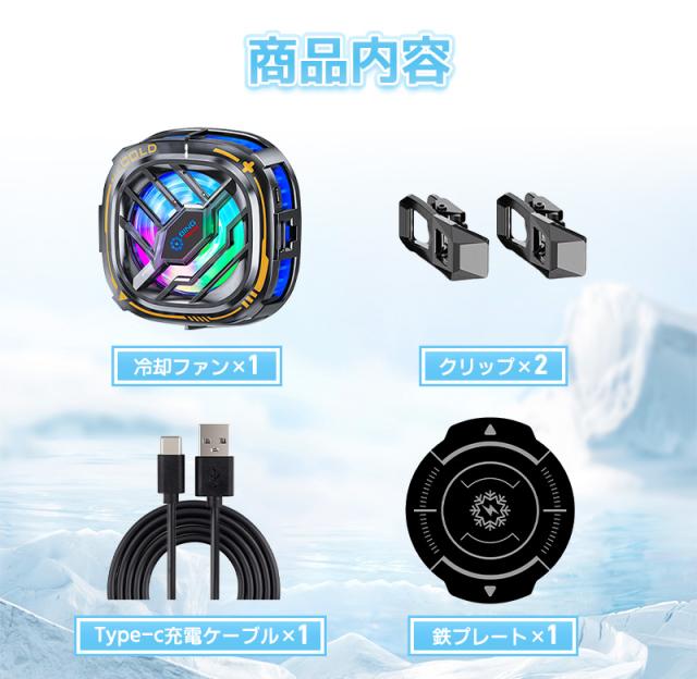 スマホクーラー