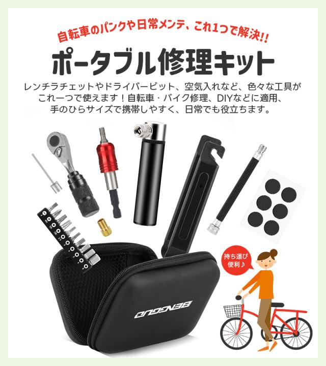 自転車修理ツールキット