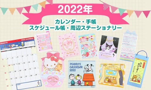 スヌーピー B6ダイアリー 横罫タイプ 手帳 スケジュール帳 21年 サンリオ Sanrio キャラクター 21年の通販はau Pay マーケット キャラクターズキューティーショップ Au Pay マーケット店 スヌーピー B6ダイアリー 横罫タイプ 手帳 スケジュール帳 21年 サンリオ Sanrio キャラクター 21年の通販はau Pay マーケット キャラクターズキューティーショップ Au Pay マーケット店