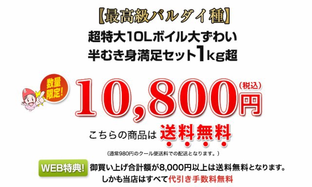 【最高級バルダイ種】超特大10Lボイル大ずわい半むき身満足セット1kg超 13,800円（税込）