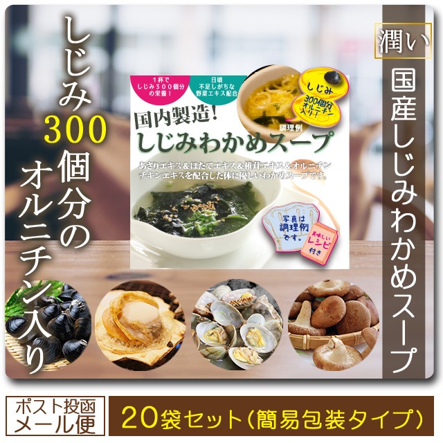 しじみわかめスープ