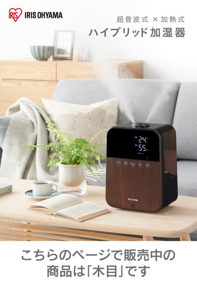 加湿器 卓上 スチーム式 ハイブリッド式加湿器 4.5L HDK-35-TM アイリスオーヤマ ハイブリッド パワフル 加湿 アロマ おしゃれ 超音波式 木目 ウイルス対策 冬 乾燥 風邪 潤い 喉 のど 加湿 木目調 乾燥対策 大容量 節電 送料無料