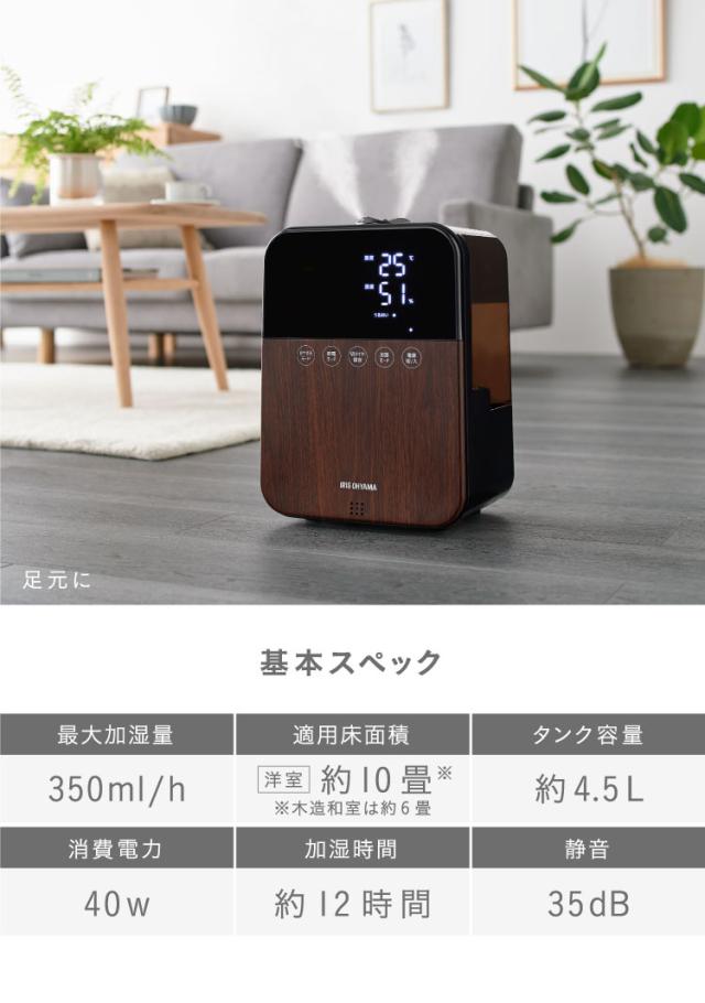 加湿器 卓上 スチーム式 ハイブリッド式加湿器 4.5L HDK-35-TM アイリスオーヤマ ハイブリッド パワフル 加湿 アロマ おしゃれ 超音波式 木目 ウイルス対策 冬 乾燥 風邪 潤い 喉 のど 加湿 木目調 乾燥対策 大容量 節電 送料無料