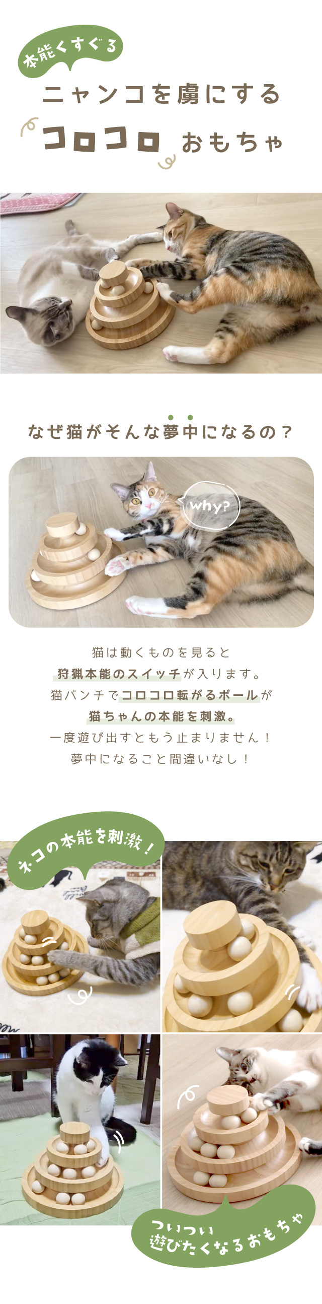 コロコロにゃんこボールタワー