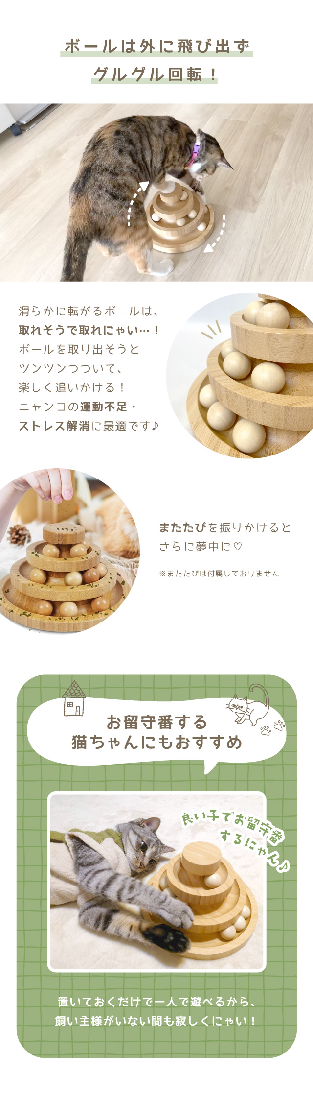 コロコロにゃんこボールタワー