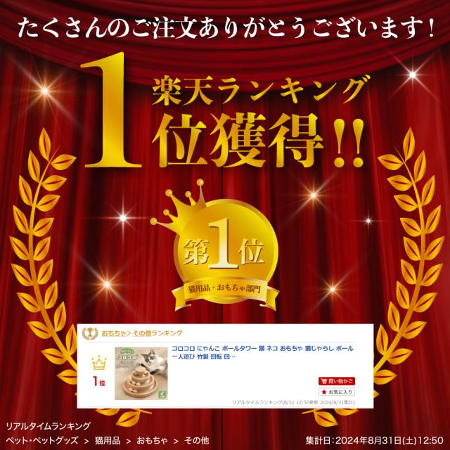 コロコロにゃんこボールタワー