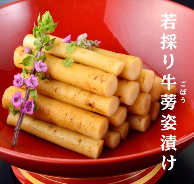 若採りごぼう姿漬け