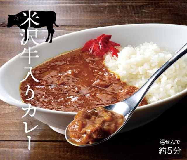 米沢牛カレー