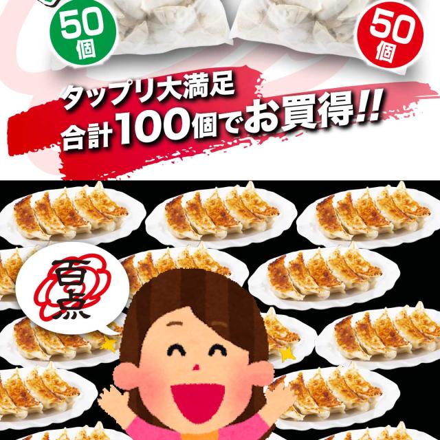 美味いもの市　満腹　本格百点餃子　野菜餃子＆肉餃子
