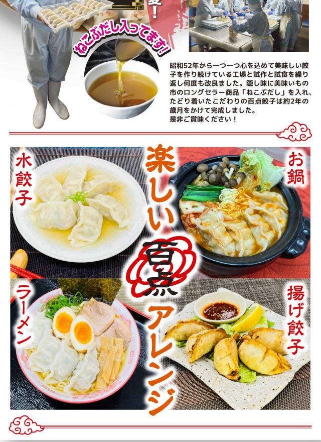 美味いもの市　満腹　本格百点餃子　野菜餃子＆肉餃子