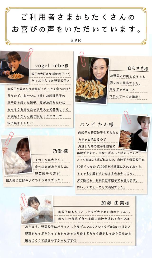 美味いもの市　満腹　本格百点餃子　野菜餃子＆肉餃子