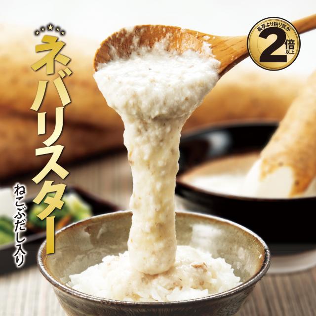 青森県産ネバリスター 皮付きとろろ(ねこぶだし入り)