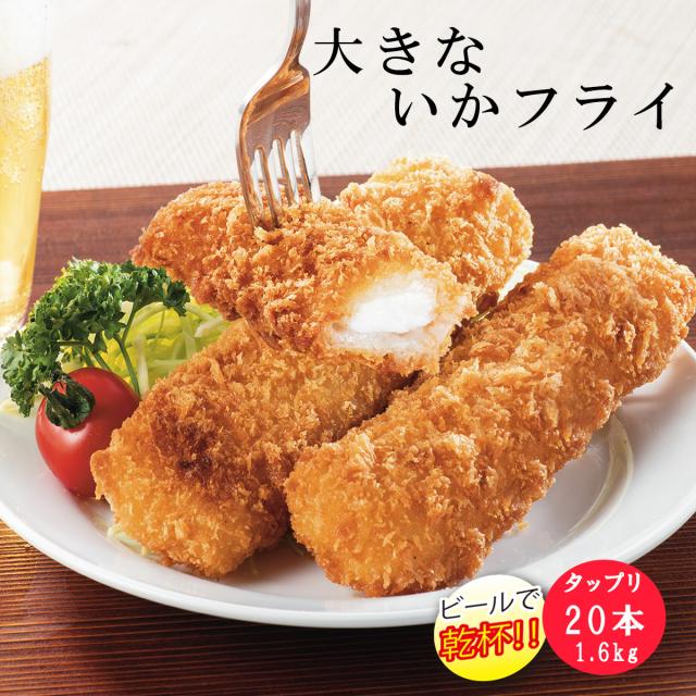 大きないかフライ