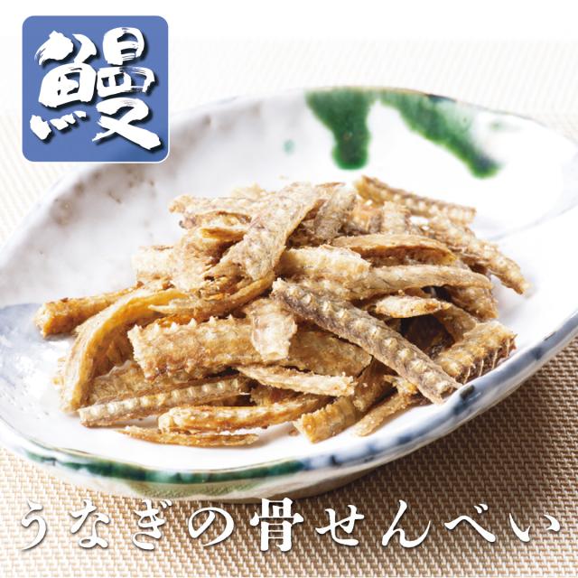 うなぎ骨せんべい
