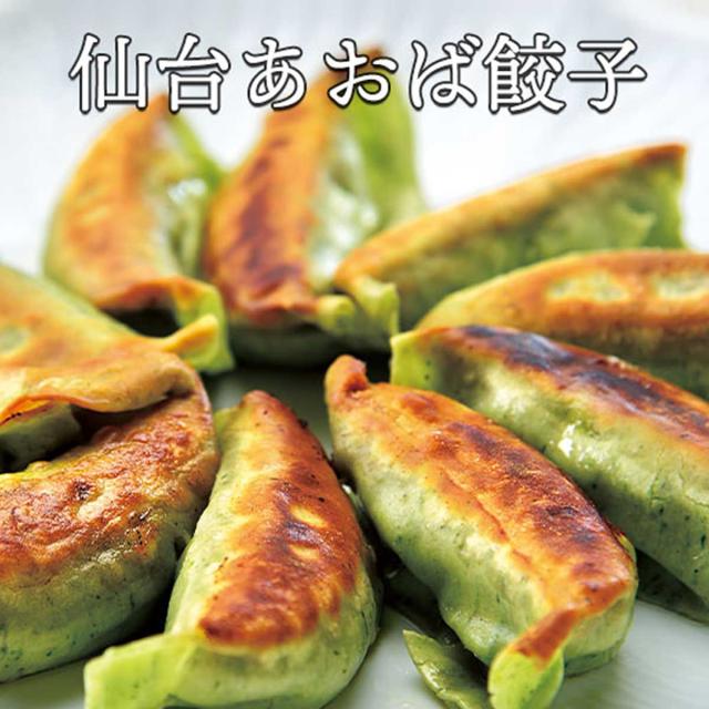 仙台 あおば餃子