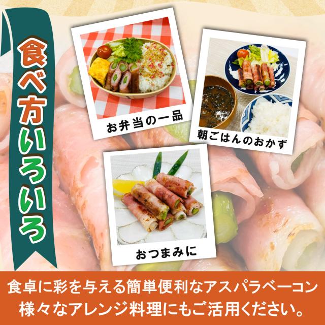 うまいアスパラベーコン巻き