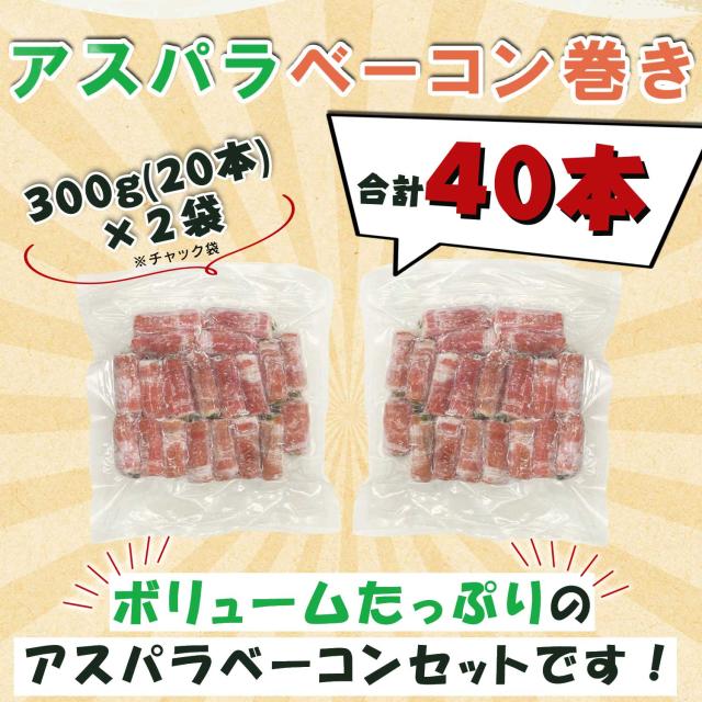 うまいアスパラベーコン巻き