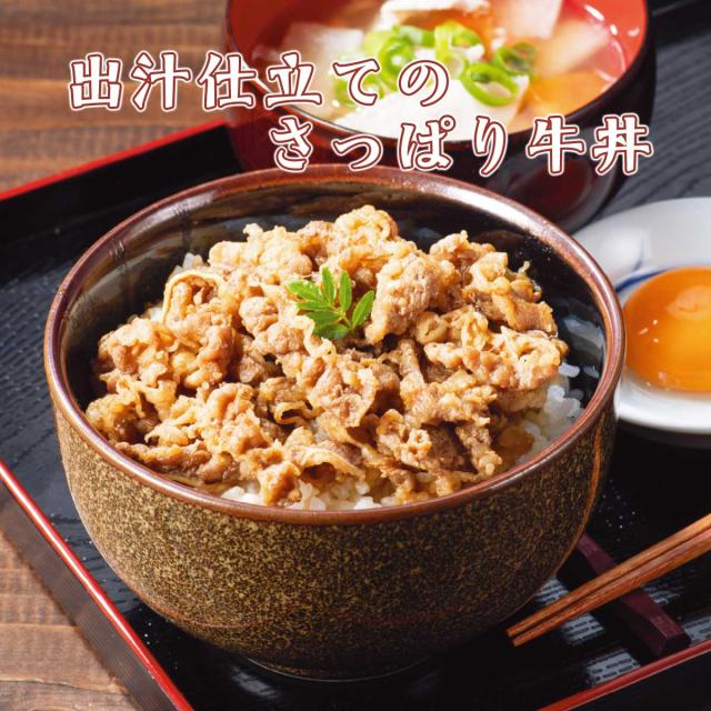 出汁仕立てのさっぱり牛丼
