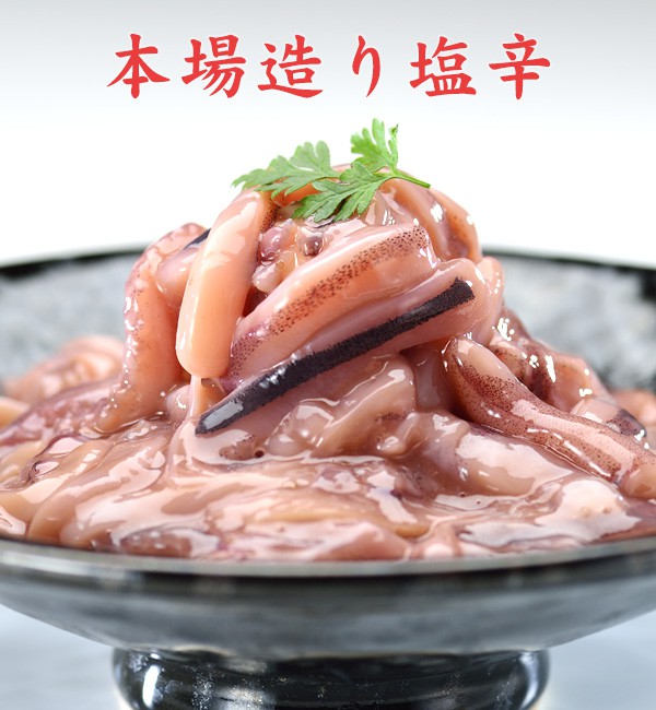 本場造りイカ塩辛