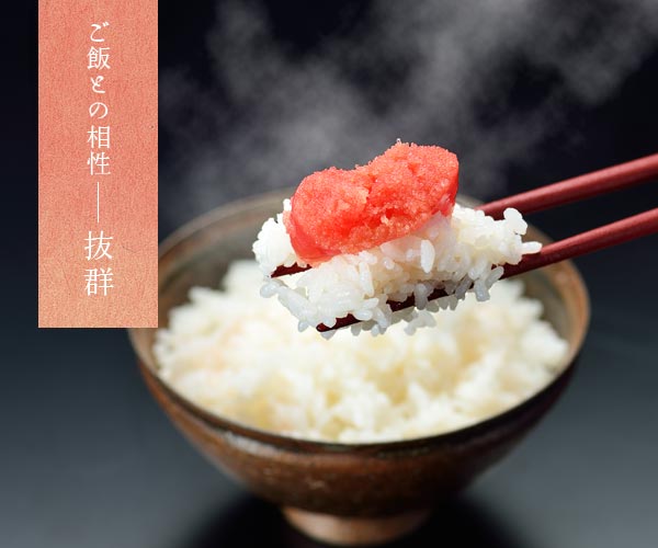 ご飯との相性抜群