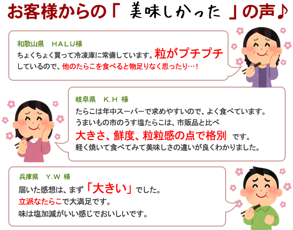 お客様からの「お美味しかった」の声