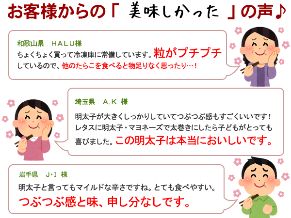 お客様からの「お美味しかった」の声