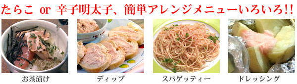 簡単アレンジメニューいろいろ！