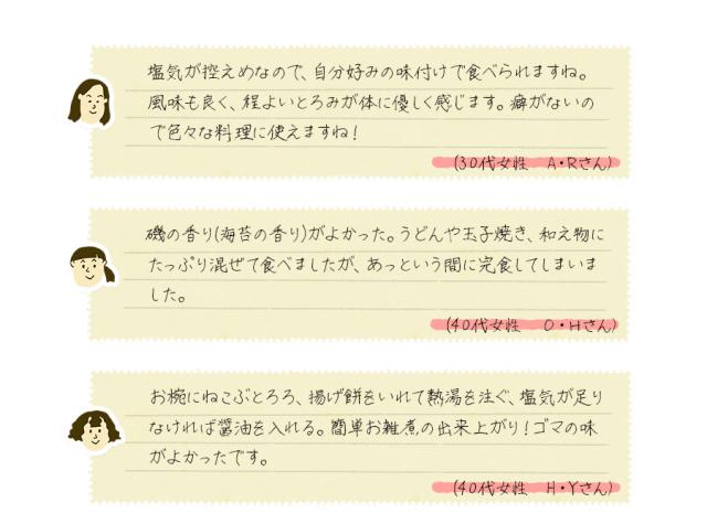 試食体験された方の声