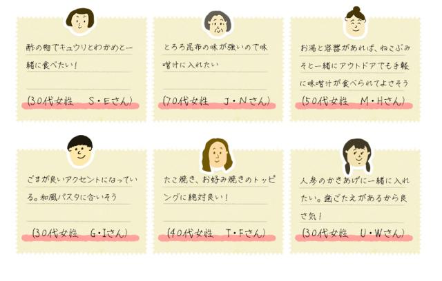 試食体験された方の声