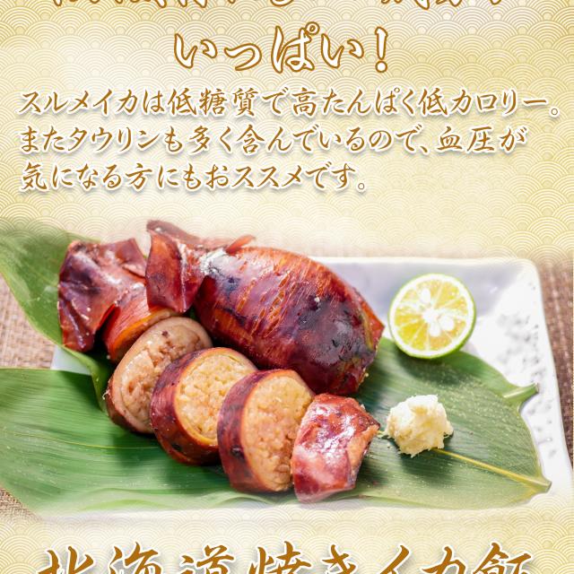北海道　焼きイカ飯
