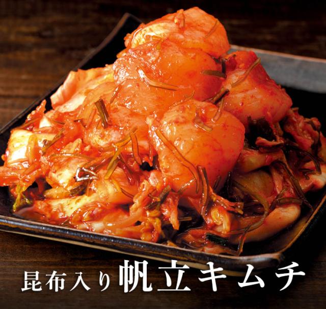 昆布入りホタテキムチ