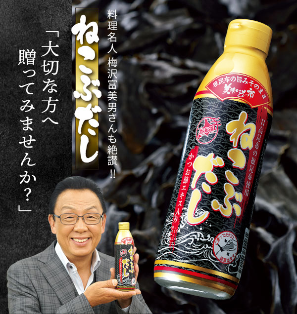 【贈答用】ねこぶだし