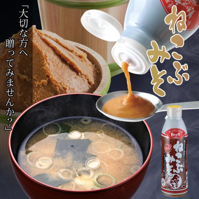 【贈答用】ねこぶみそ合わせみそ