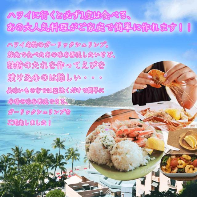 ハワイ名物のガーリックシュリンプ
