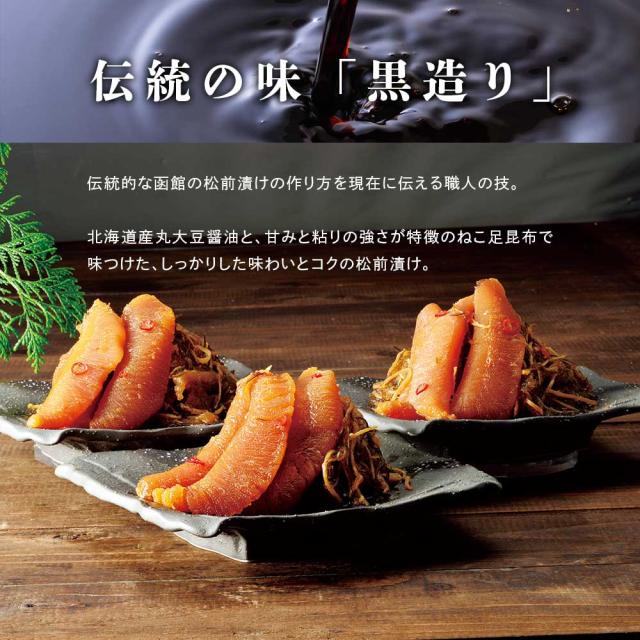 美味いもの市 黒白造り松前漬け