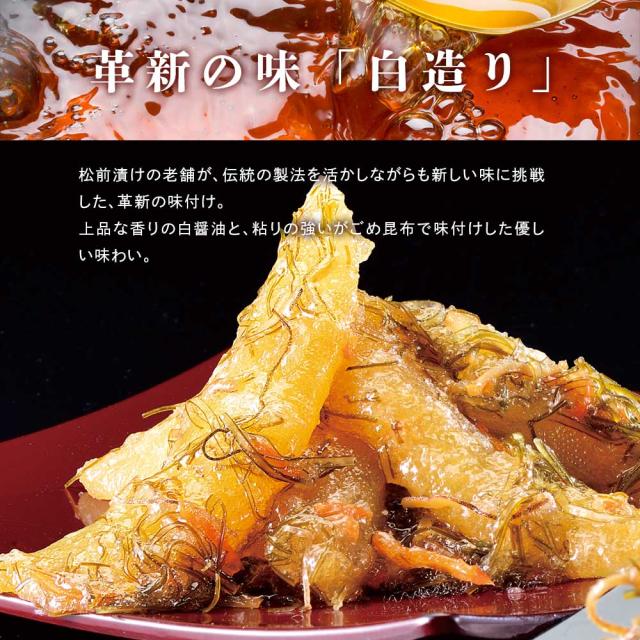 美味いもの市 黒白造り松前漬け