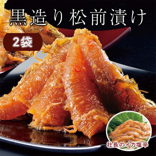 美味いもの市 黒造り松前漬け