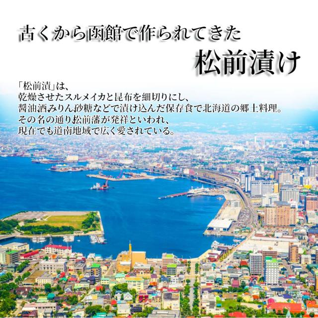 古くから函館で作られてきた松前漬け