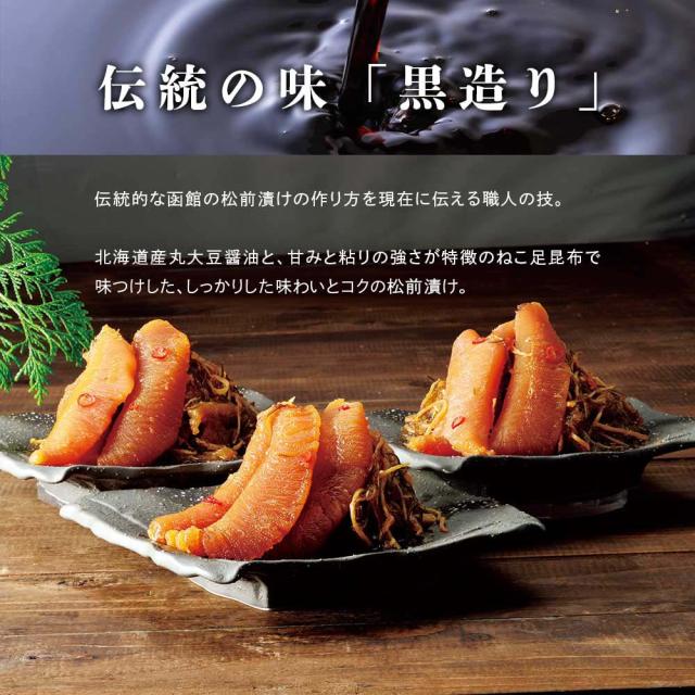 伝統の味「黒造り」