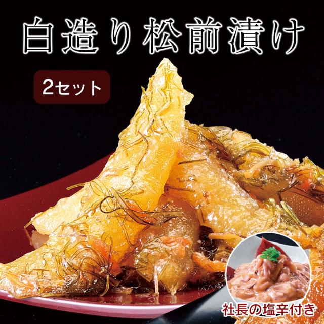 美味いもの市 白造り松前漬け