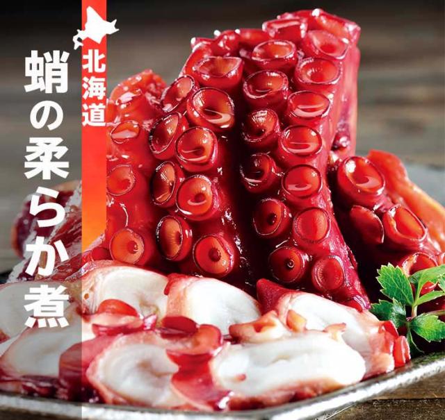 北海道 タコの柔らか煮