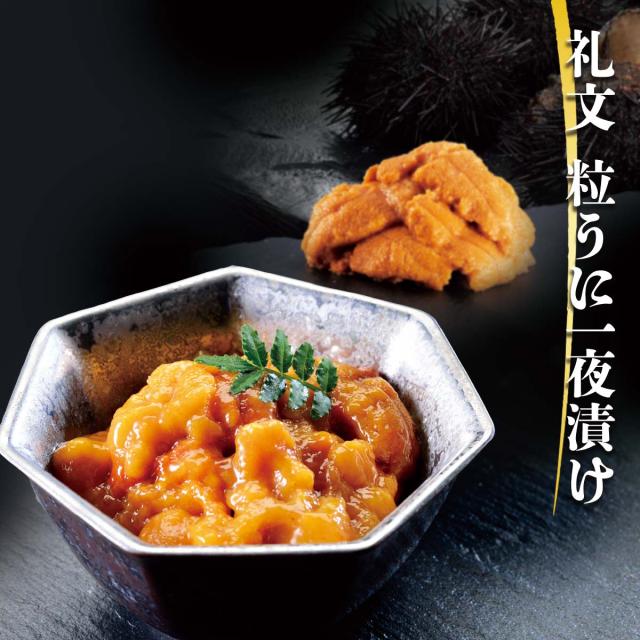 礼文 粒うに一夜漬け
