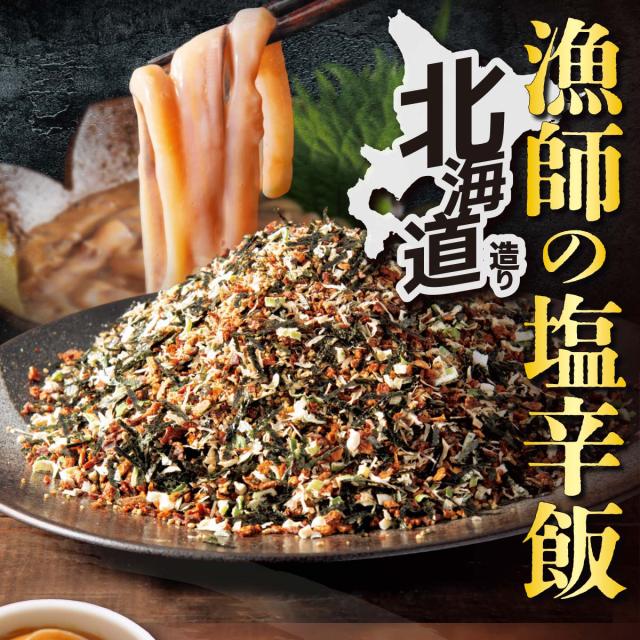 美味いもの市 北海道造り 漁師の塩辛飯