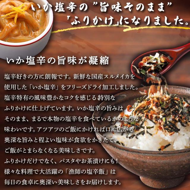 美味いもの市 北海道造り 漁師の塩辛飯